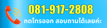 ปุ่มกดโทรออก